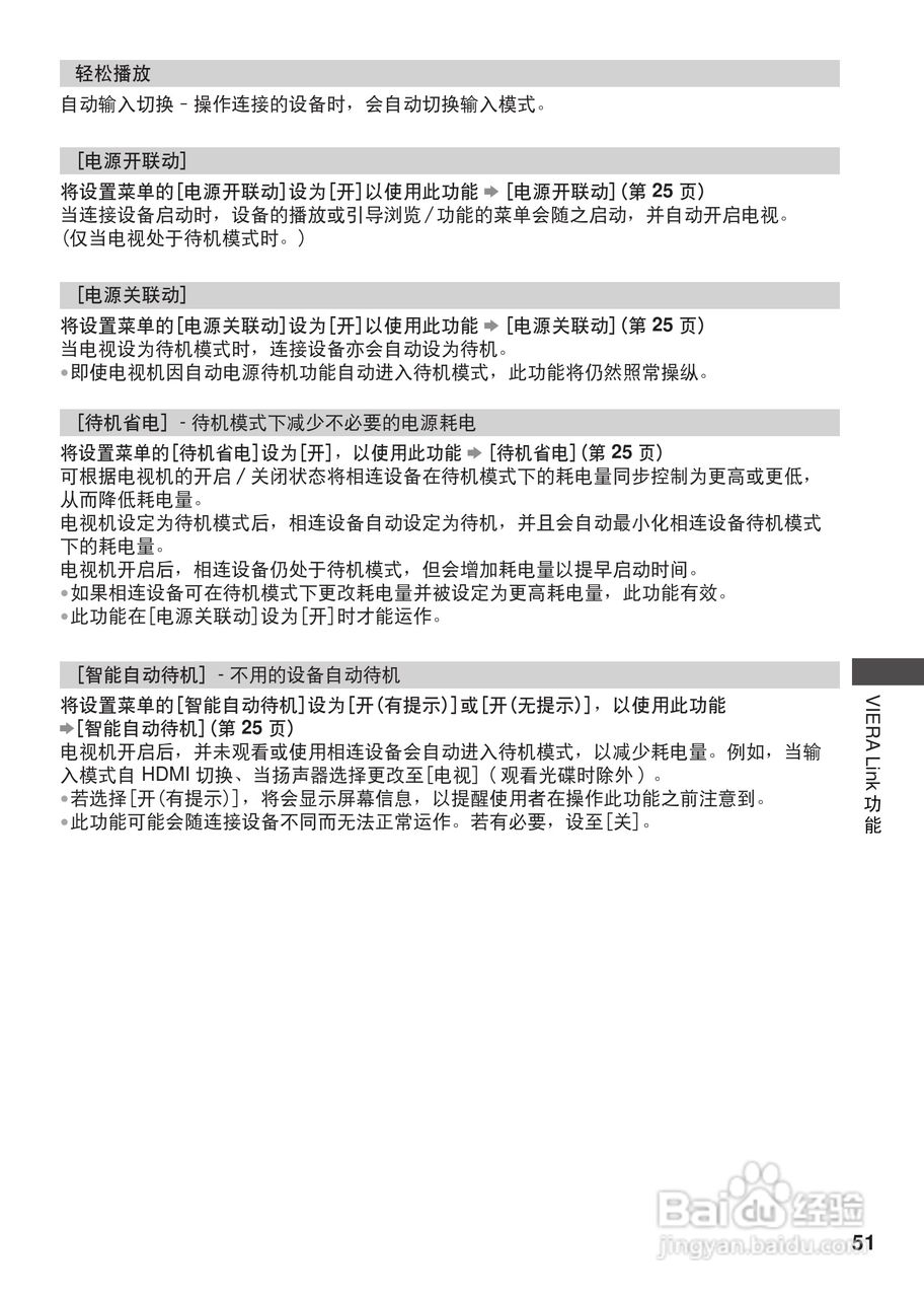 松下TH-L42U30C等离子彩电使用说明书:[6]