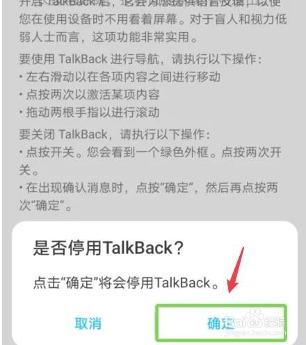 华为手机怎么关闭talkback功能