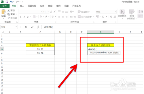 Excel中怎么利用ROUND函数对数据进行四舍五入？