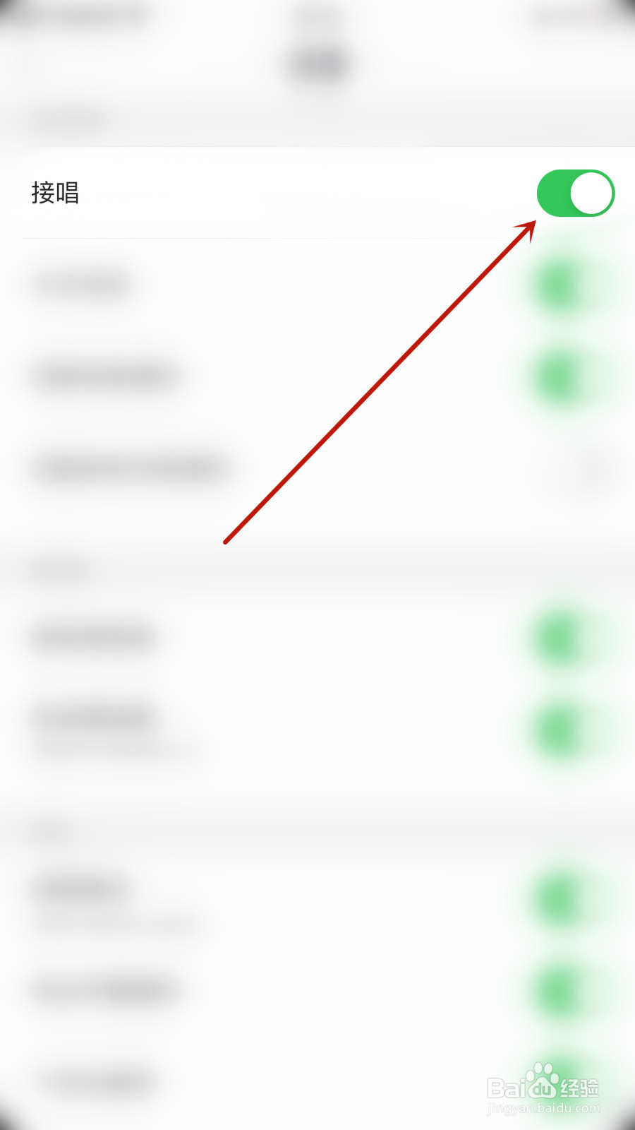 心灵密友怎么设置接唱关闭