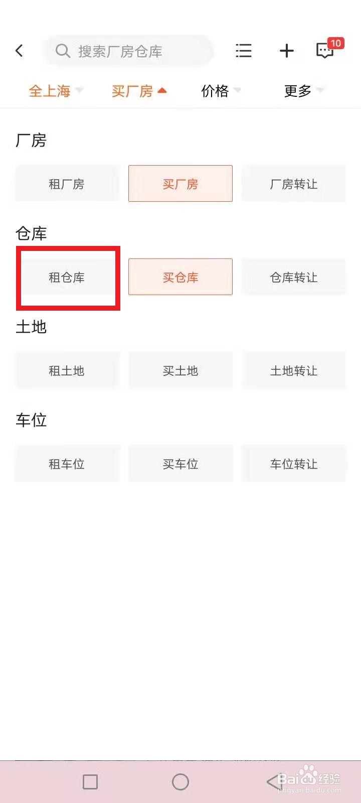 怎么找租借二手仓库信息