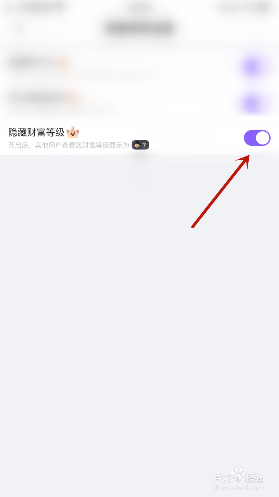 Falo如何关闭隐藏财富等级