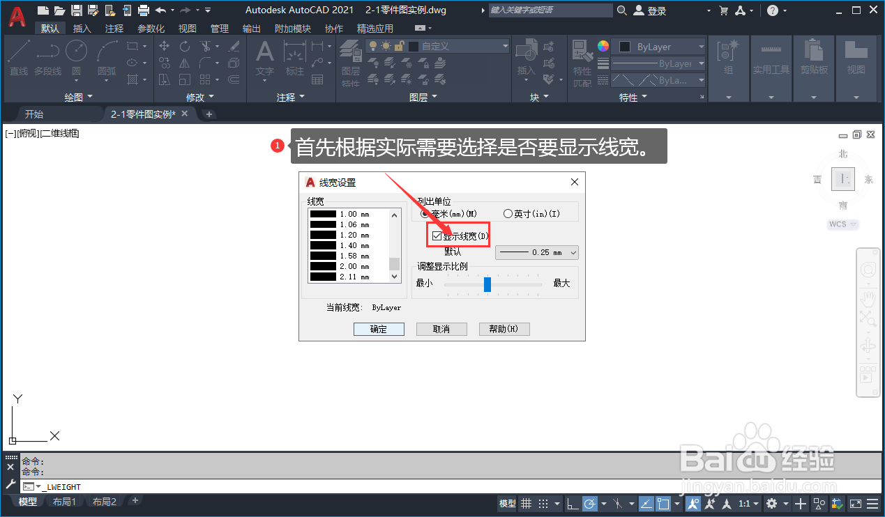 AutoCAD 2021的线宽如何定义和修改
