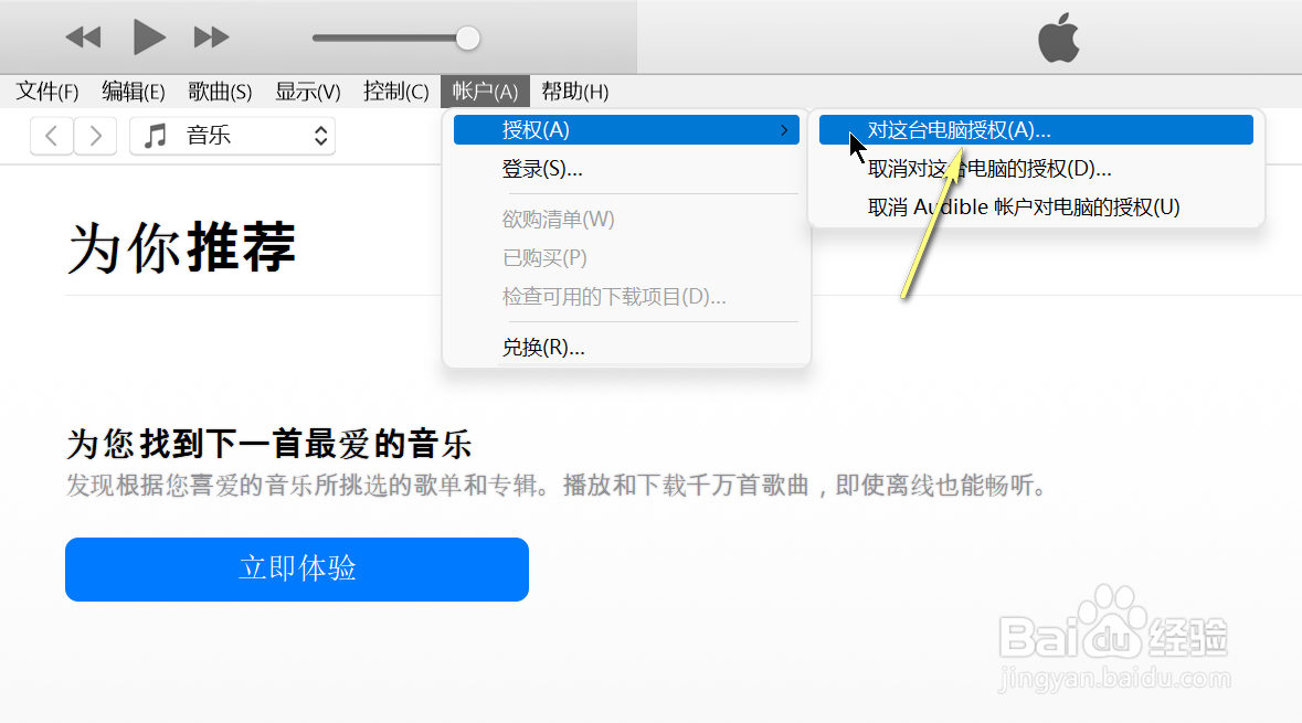 iTunes怎么对电脑授权