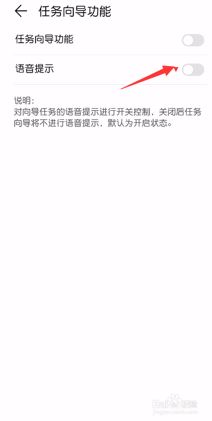 华为会员中心怎么关闭语音提示