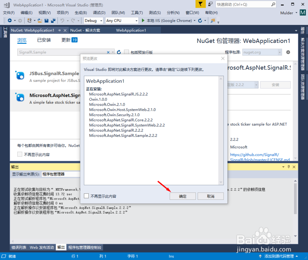 Visual Studio 2017如何下载SignalR范例程式