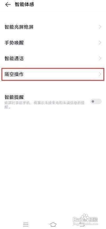 vivo S7手机的隔空解锁功能如何设置开启