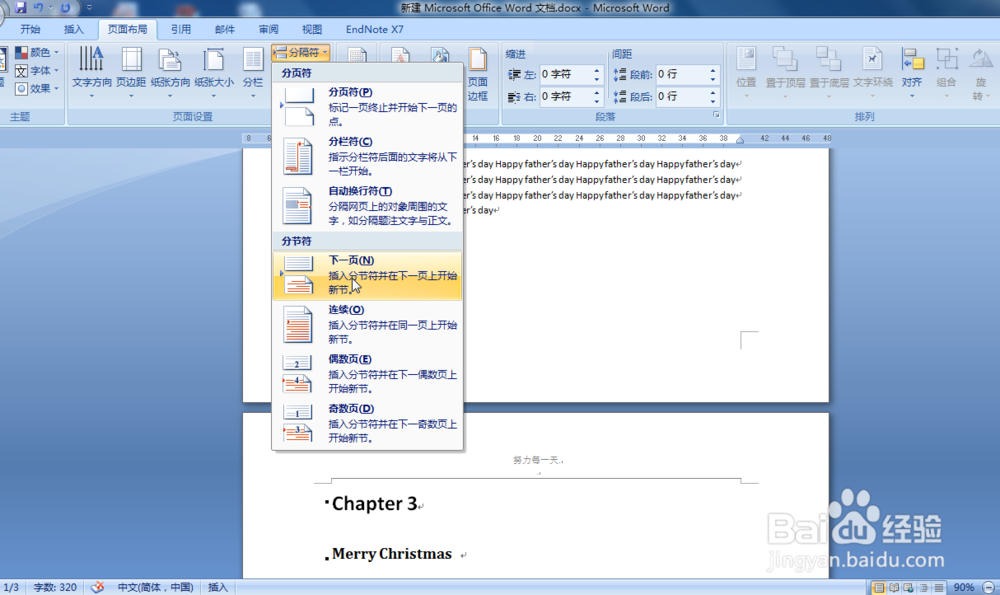 如何用word制作页眉页脚及引用参考文献