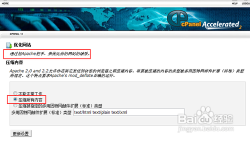 Wordpress如何开启Gzip压缩