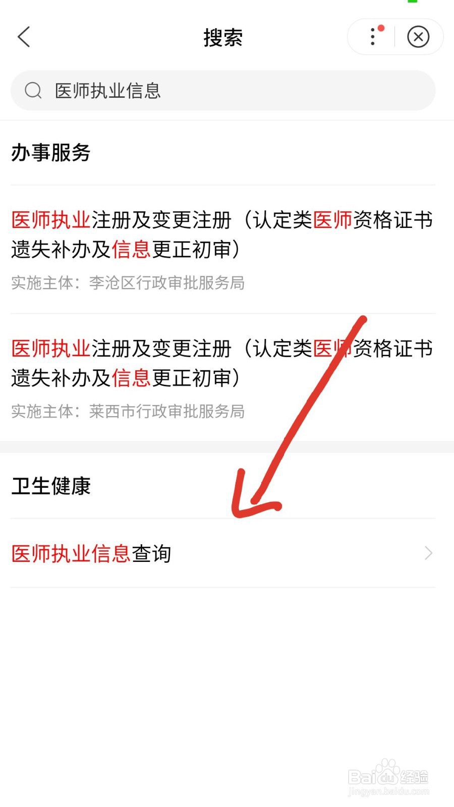 如何查询医师执业证注册时间？