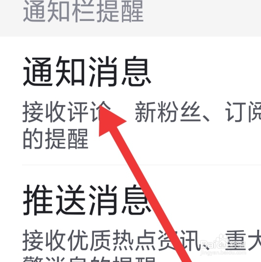 百度大字版该怎样设置通知消息功能