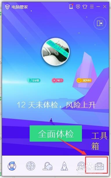 如何使用电脑管家卸载电脑上的软件