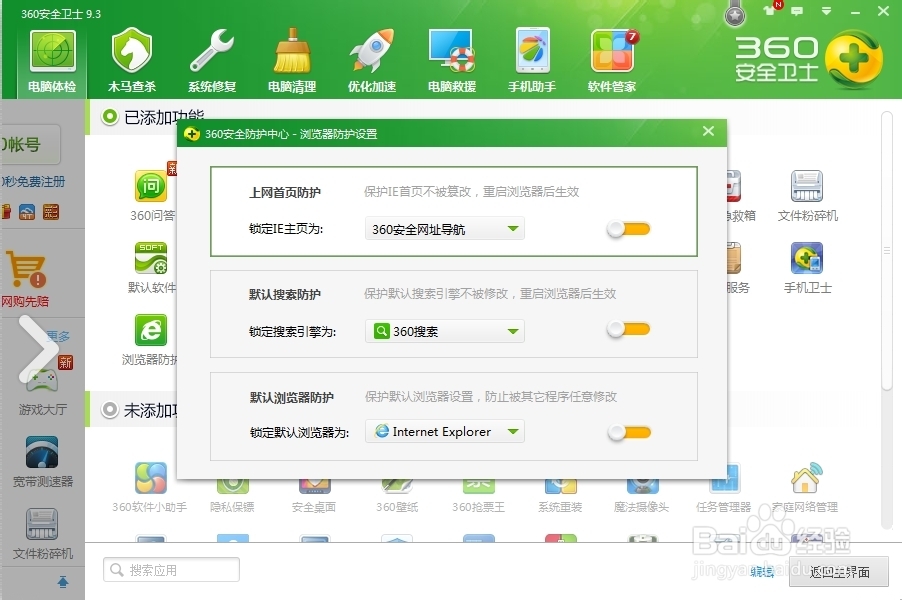 浏览器主页经常被篡改，怎么控制
