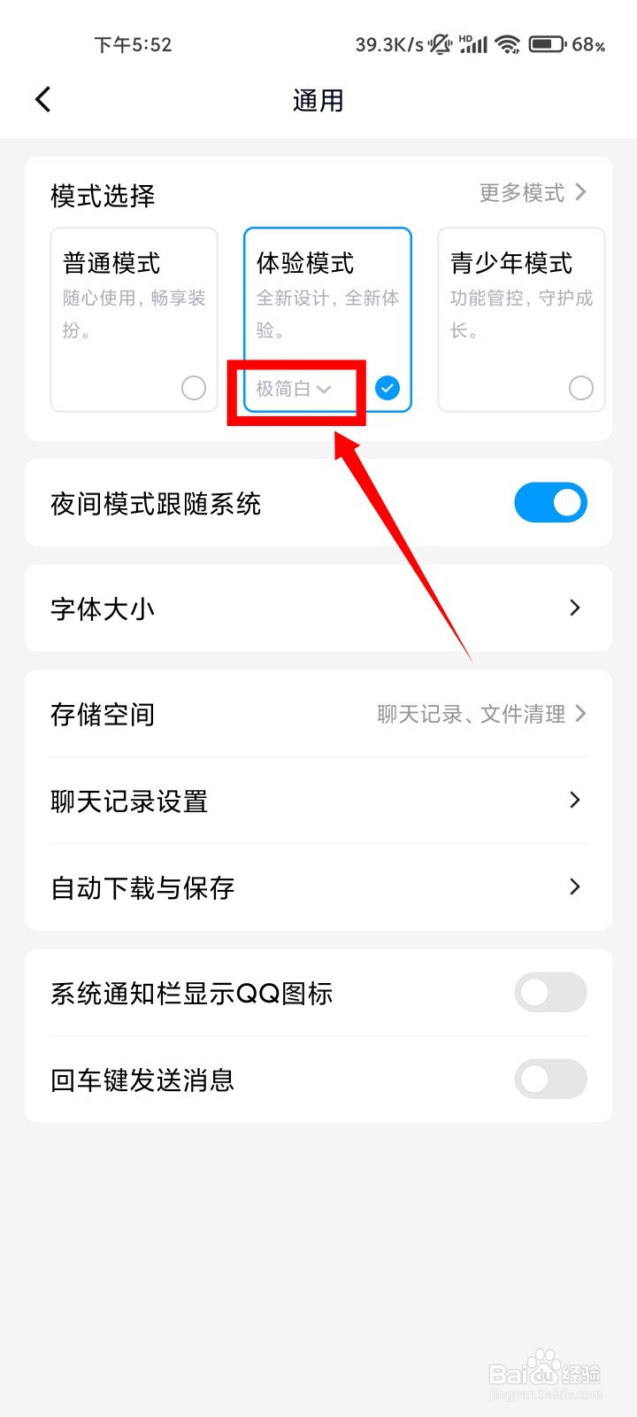 QQ体验版如何设置主题颜色