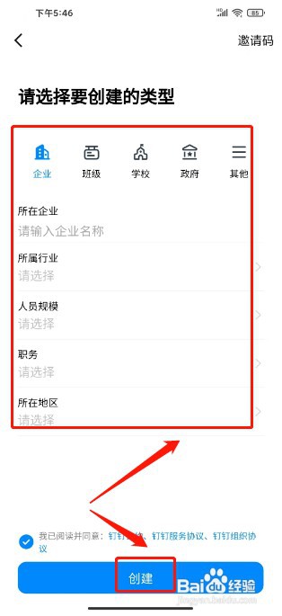 钉钉如何创建团队