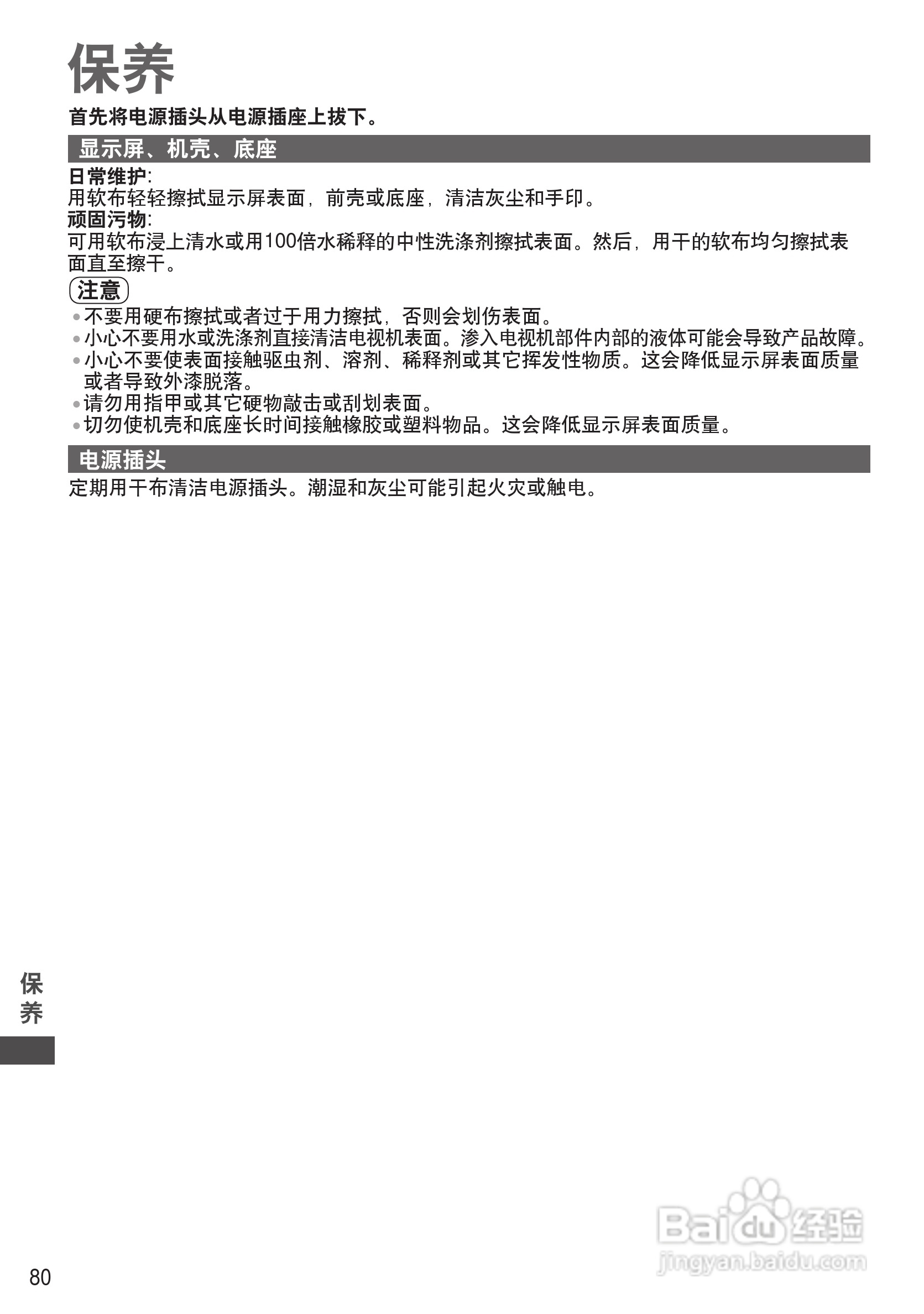 松下TH-P50UT30C彩电使用说明书:[8]