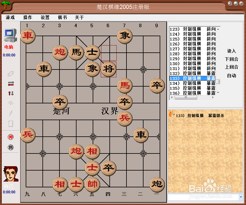中局杀法：控制纵横，暴露钳杀（二）棋谱