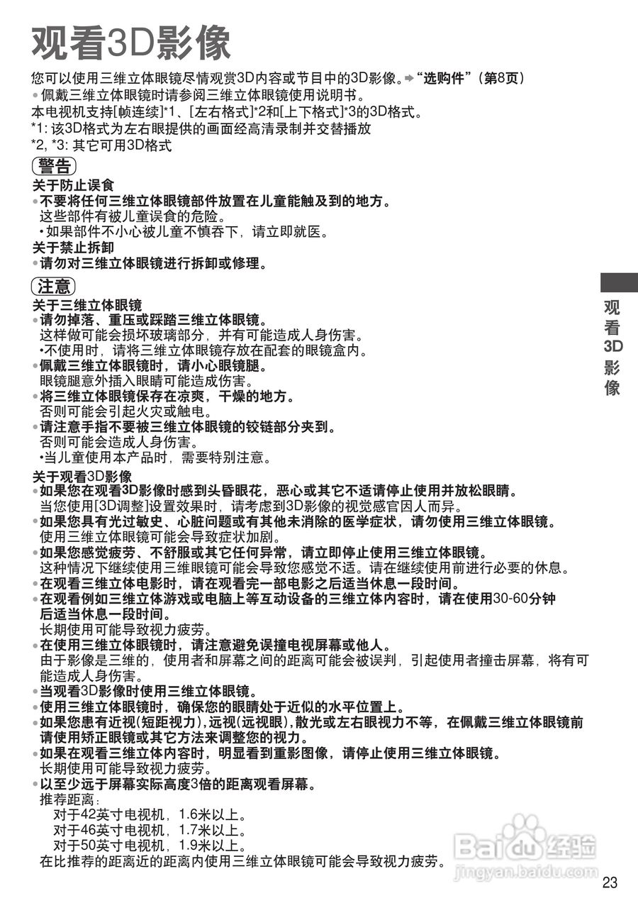 松下TH-P50UT30C彩电使用说明书:[3]