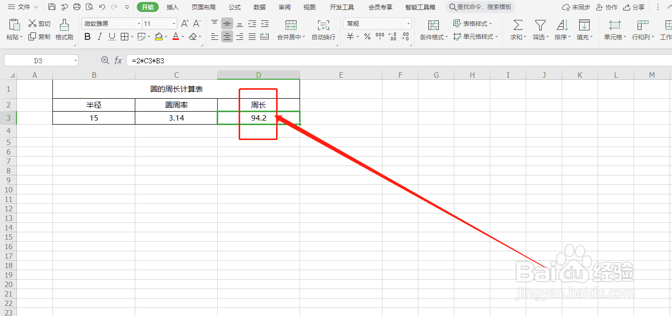 圆的周长如何计算