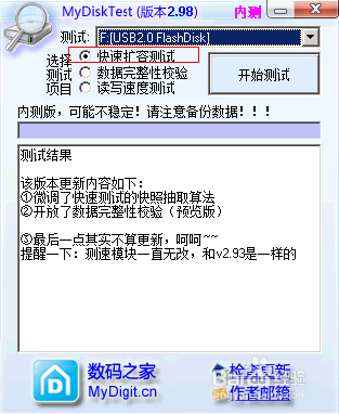 假容量U盘内存卡的测试方法