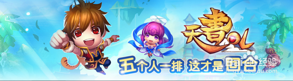 如何在电脑上玩《天书奇谈》手游电脑版