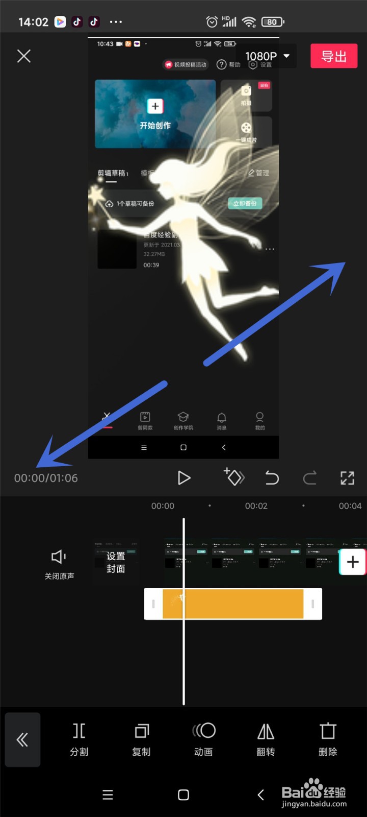 剪映中的贴纸素材怎么放大