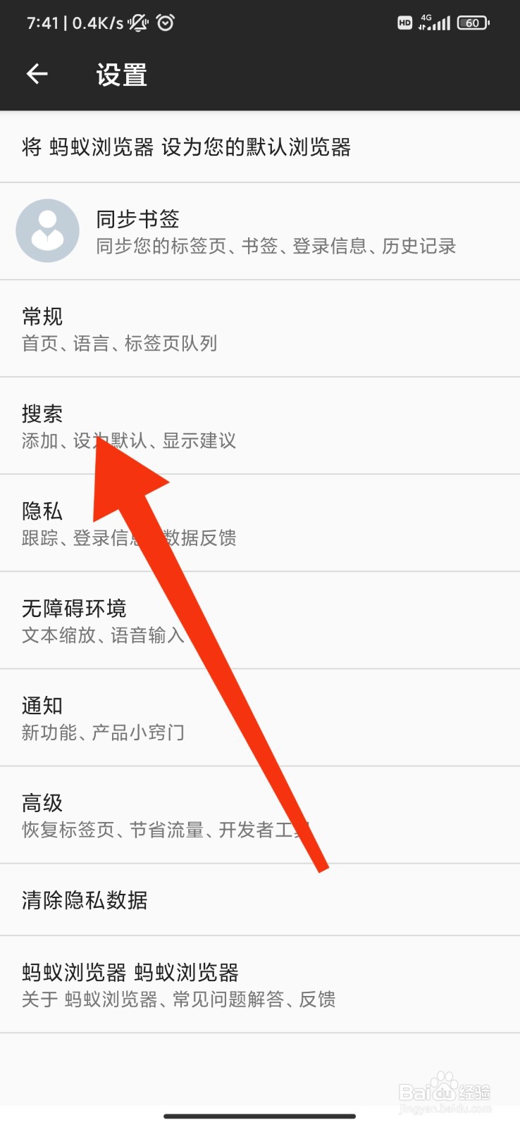 蚂蚁浏览器怎么设置显示搜索建议