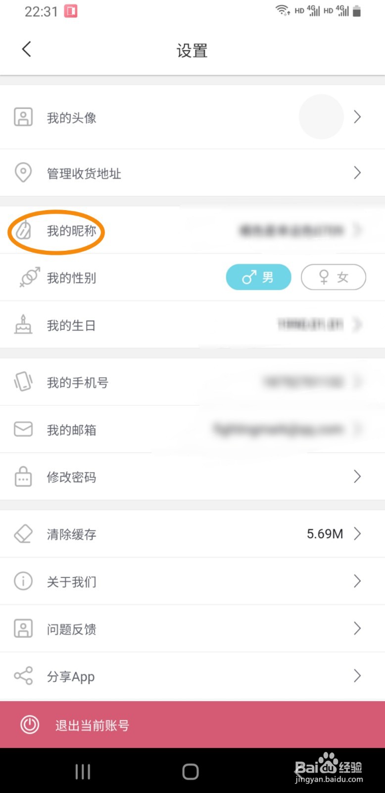 挖媒姬APP如何修改个人昵称