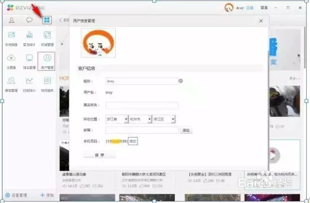 萤石云账号如果更换手机号码介绍