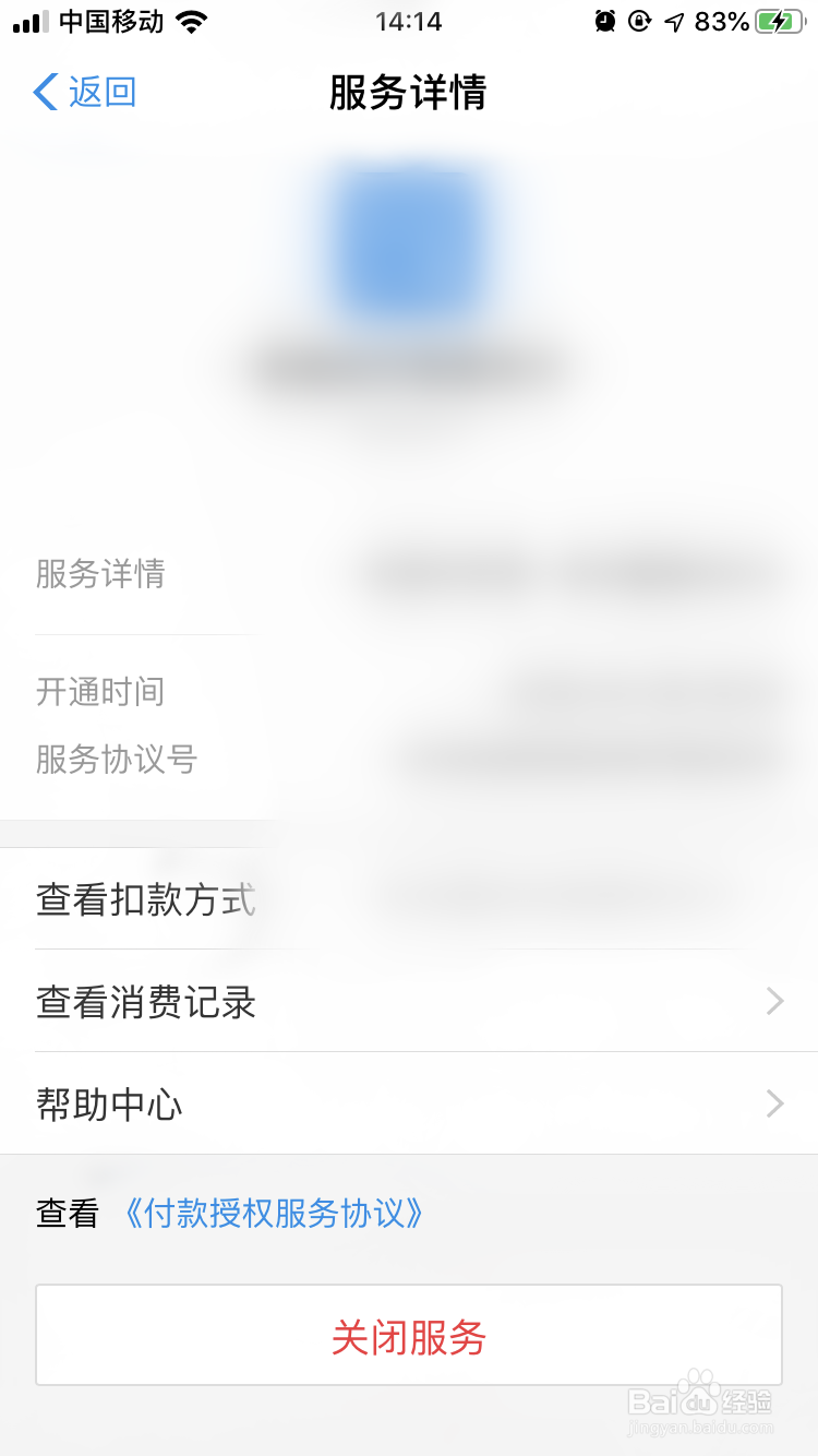 WPS会员怎么取消自动续费
