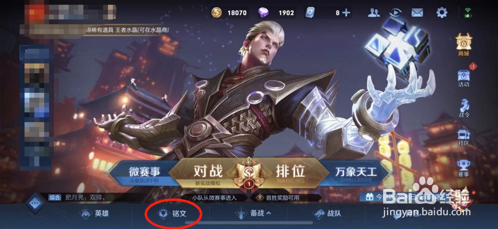 王者荣耀英雄2021通用铭文怎么设置？