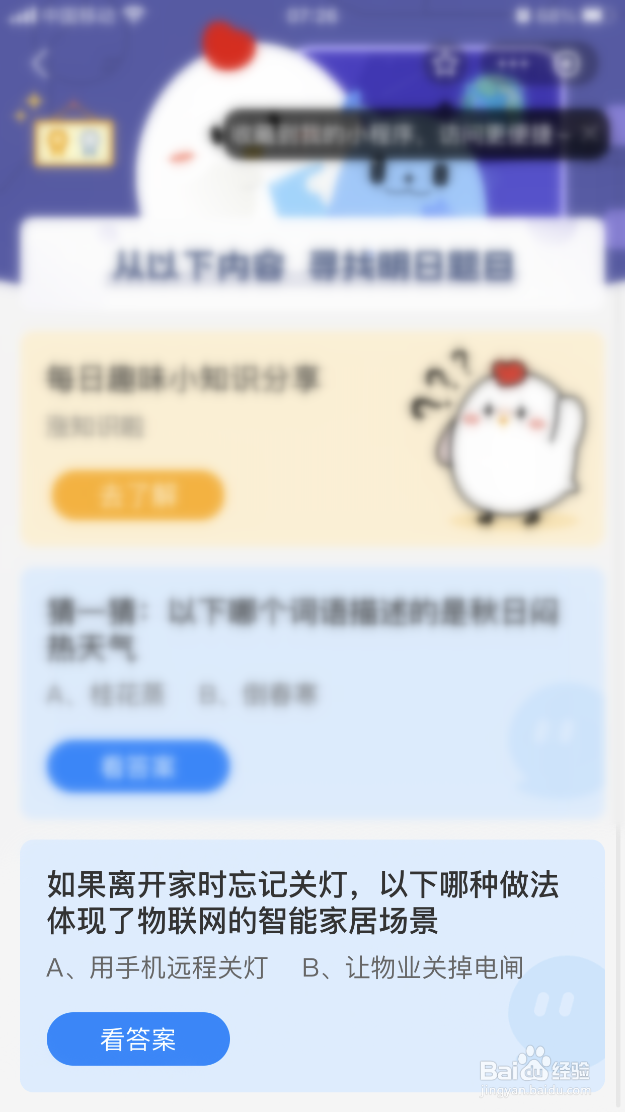 蚂蚁庄园:体现了物联网智能家居场景的是