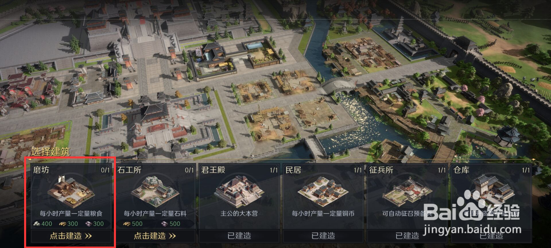 三国谋定天下怎么建造磨坊
