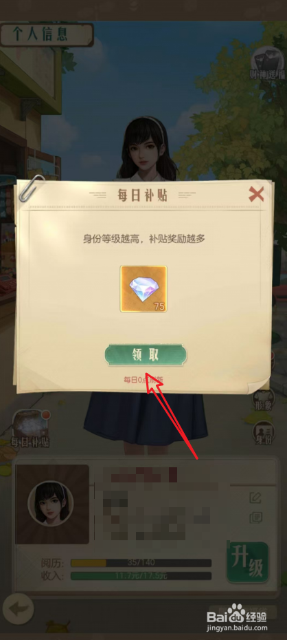 时光杂货铺怎么领取每日补贴