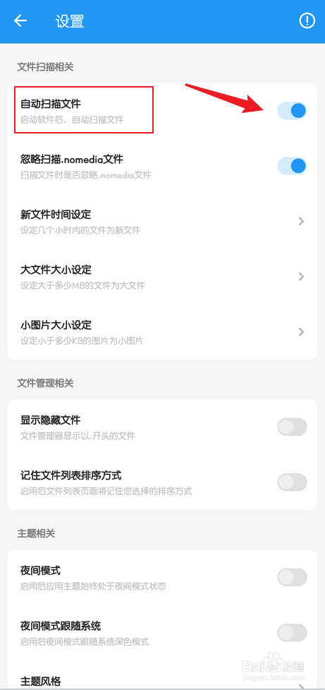 雪豹速清怎么关闭启动软件自动扫描文件