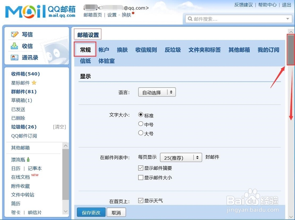 QQ邮箱个性签名怎么设置
