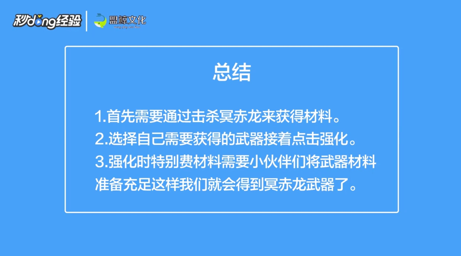 怪物猎人冥赤龙武器怎么做
