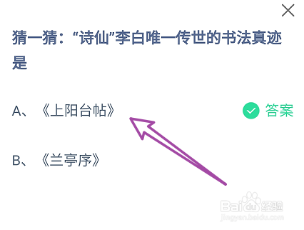 蚂蚁庄园“诗仙