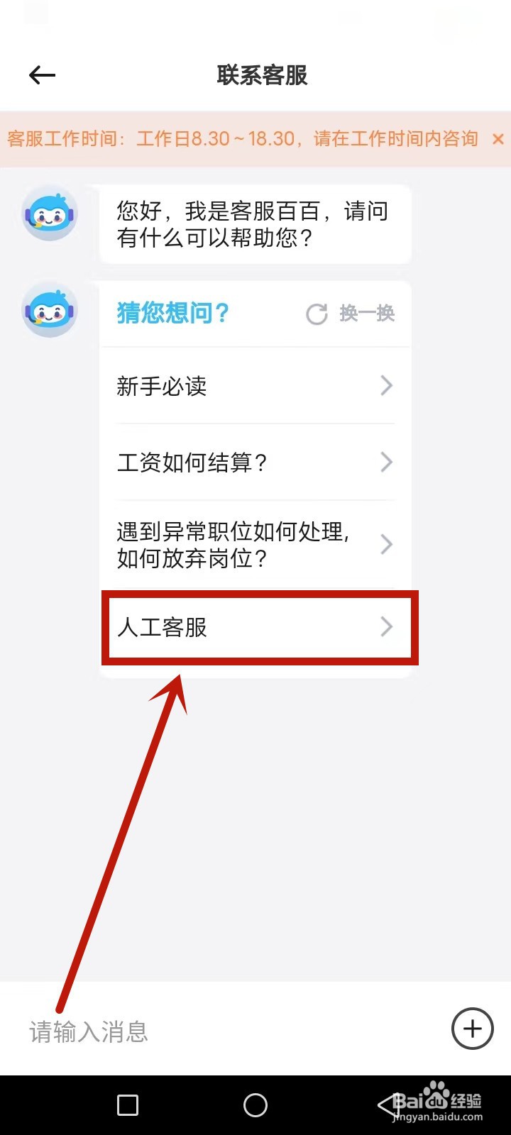 猪八赚兼职怎么联系人工客服