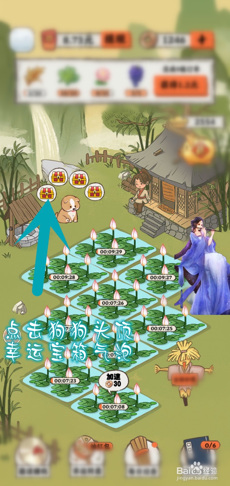 如何领取悠然人生游戏小狗幸运宝箱气泡奖励