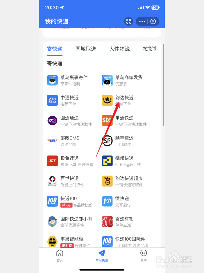 查快递如何查询韵达