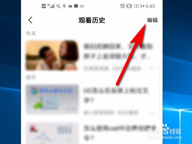 好看视频软件怎么删除观看历史？