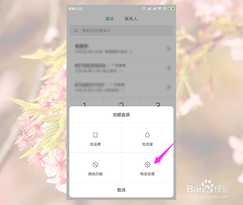 小米手机通话怎么自动录音