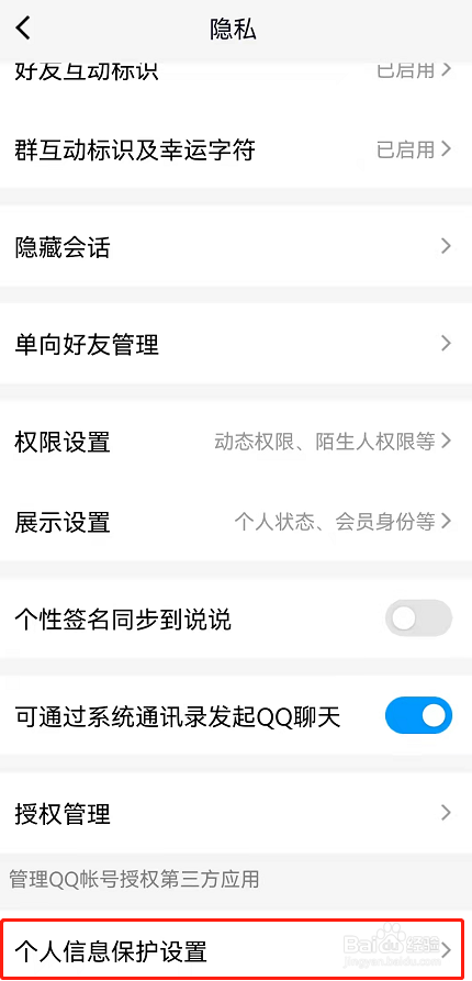 QQ怎么下载个人信息文件
