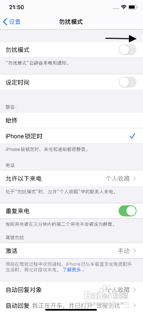 iphone怎么开启勿扰模式