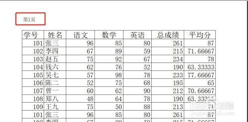 Excel如何设置页眉的左边显示“第几页”