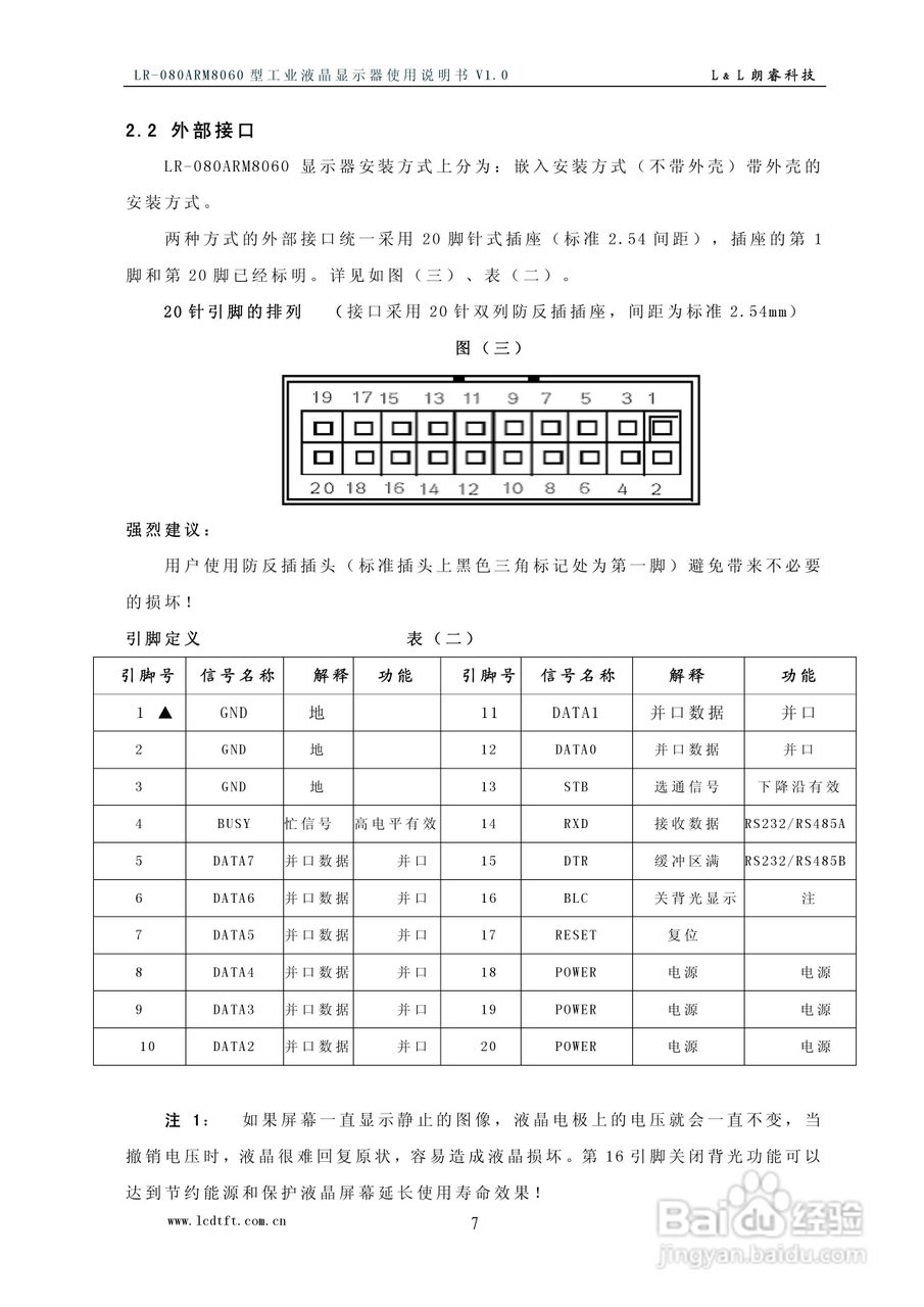 朗睿电子LR-080ARM8060型彩色工业液晶显示器使用说明:[1]