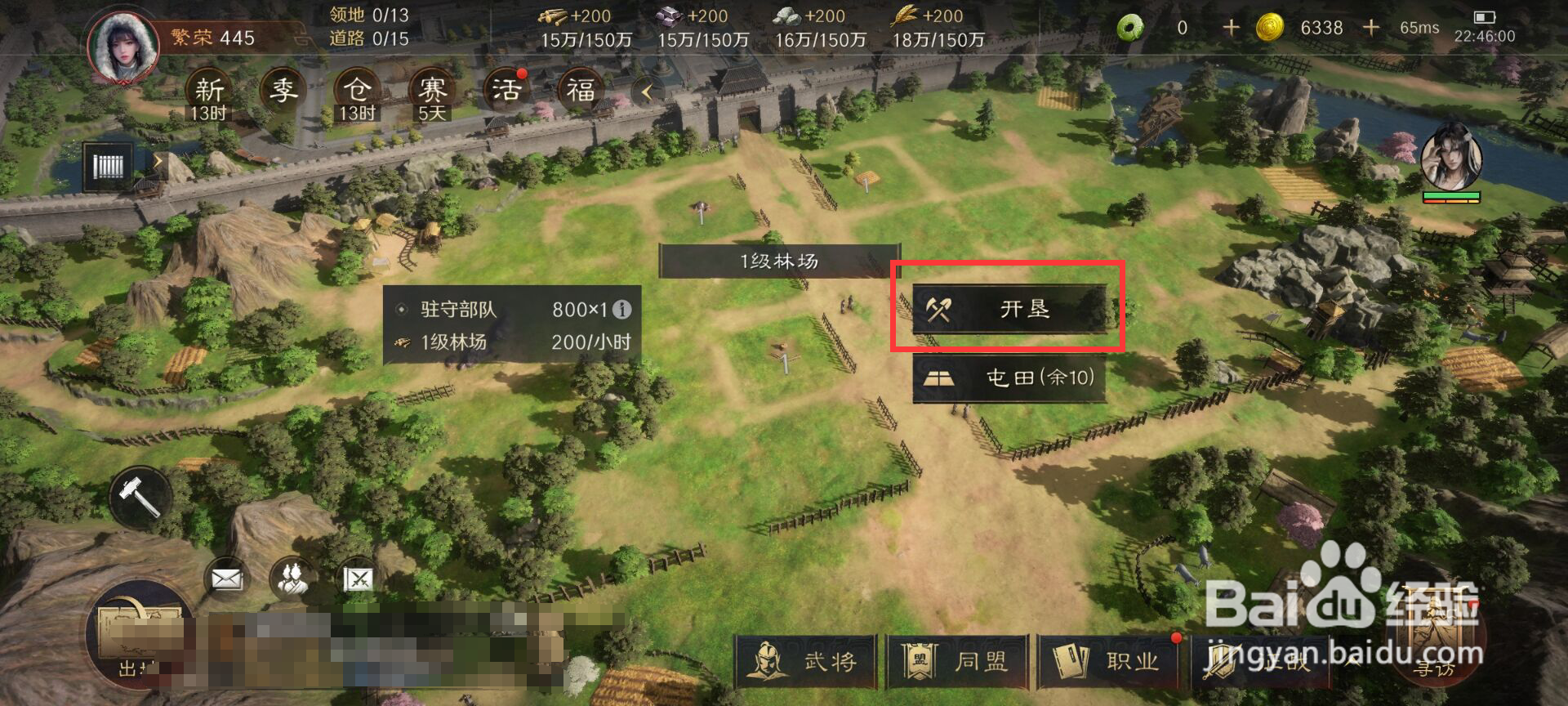 三国谋定天下怎么进行林场开垦到2级？