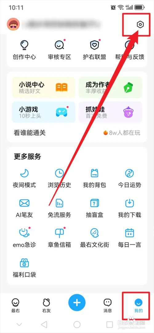 最右APP怎么允许互相关注的人可以私信我