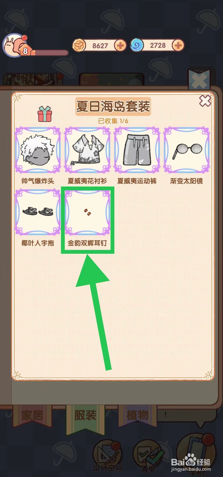 我的休闲时光夏日海岛套装的金韵双辉耳钉在哪